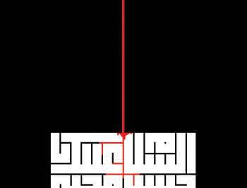 پوستر شهادت امام حسن مجتبی(ع)