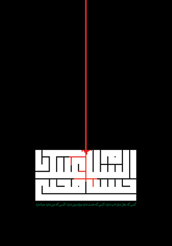 پوستر شهادت امام حسن مجتبی(ع)